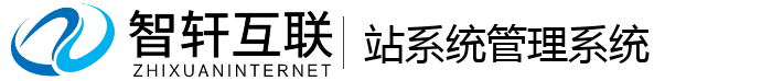 站系统管理系统